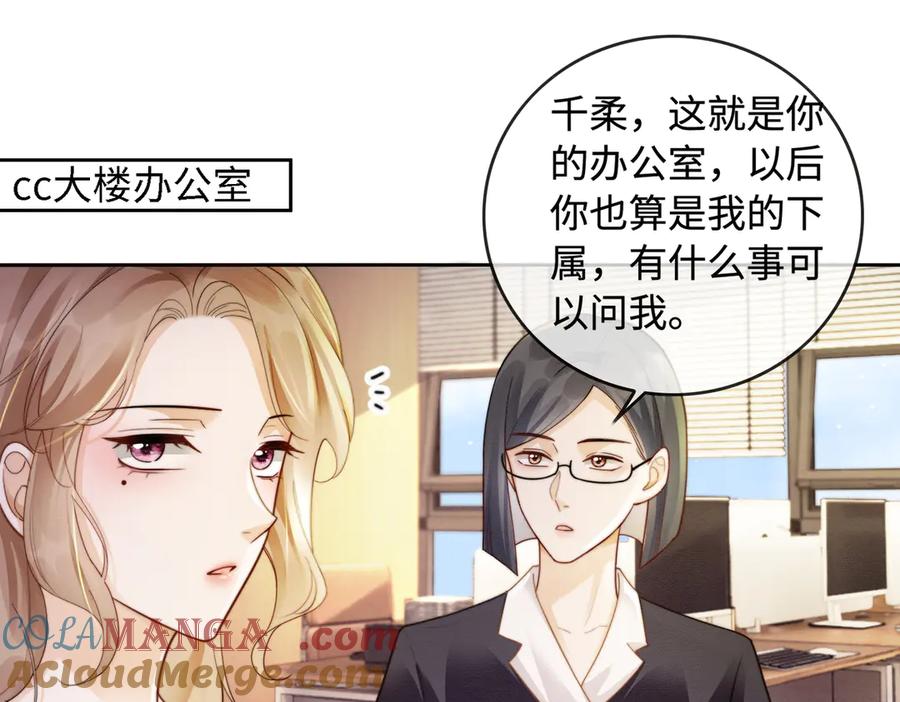 第44话霸气开怼-千亿总裁独宠替身娇妻-琉璃雪雪（原著）+暴青漫画（第5张）