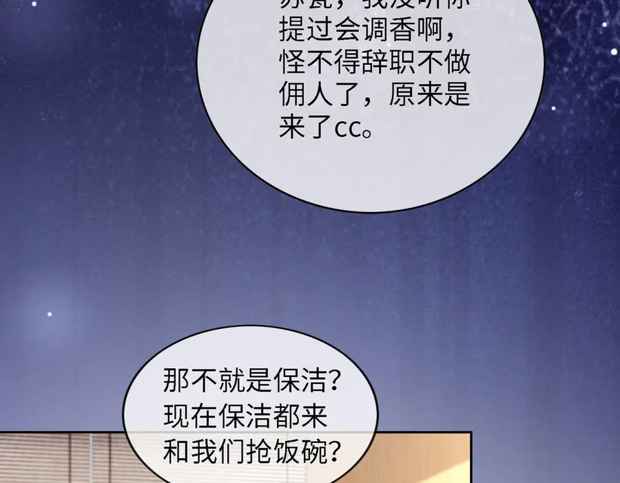 第44话霸气开怼-千亿总裁独宠替身娇妻-琉璃雪雪（原著）+暴青漫画（第19张）