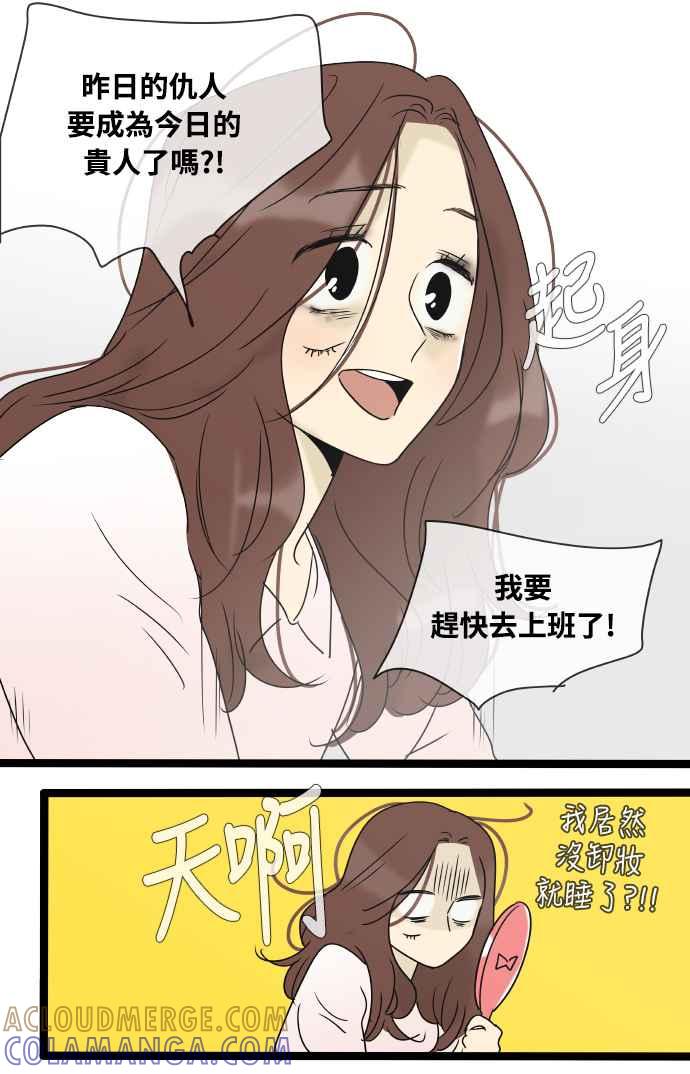 特别篇2-先热情地打扫吧？！-AENGO（第10张）