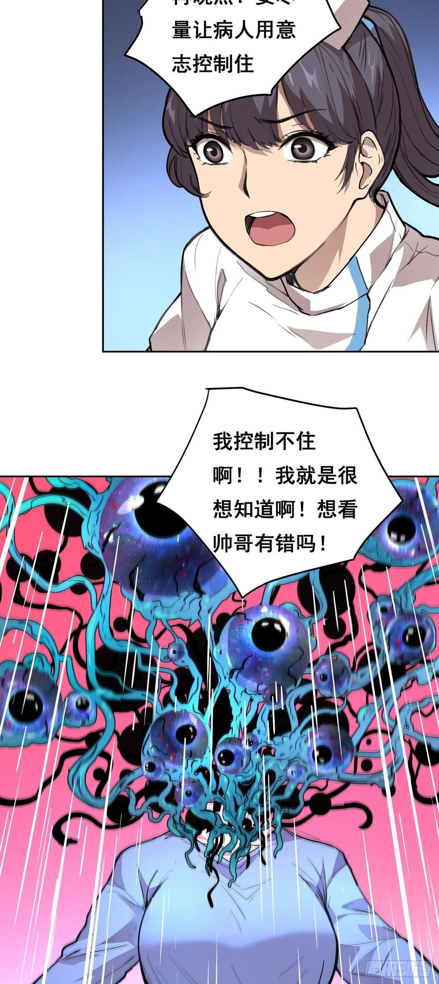 10要人-情绪病-诈术师德德（第3张）