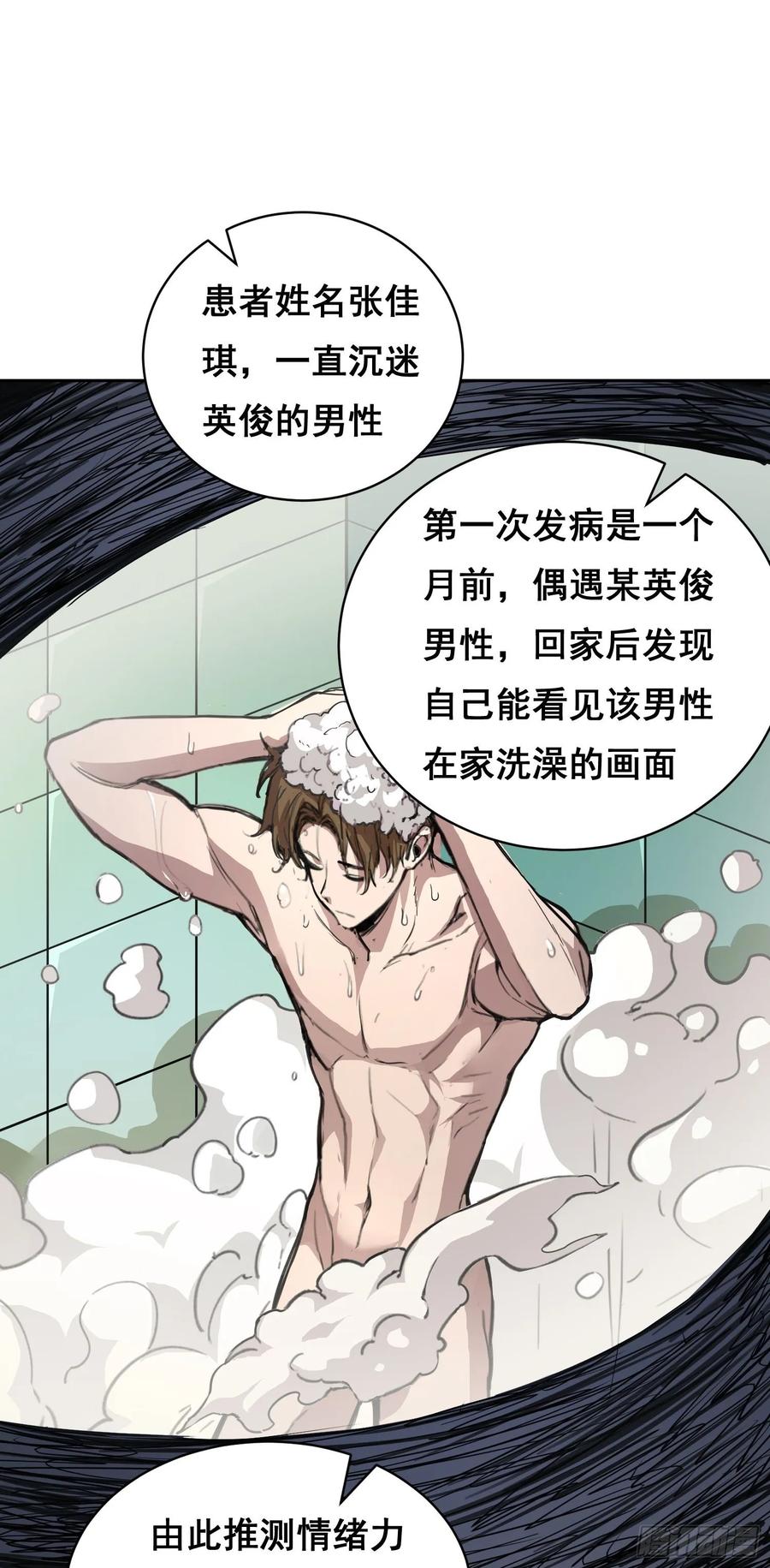 10要人-情绪病-诈术师德德（第14张）
