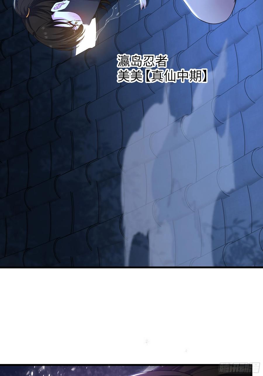 142追击瀛岛忍者-重生封神游戏之最强散人-羽栖动漫（第23张）