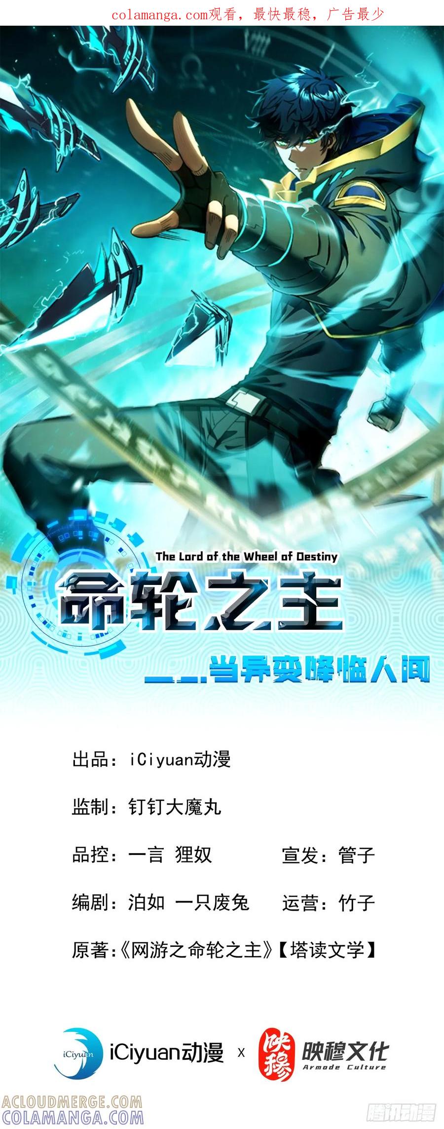 第143话代表圣耀参赛-命轮之主！当异变降临人间-iCiyuan动漫（第1张）