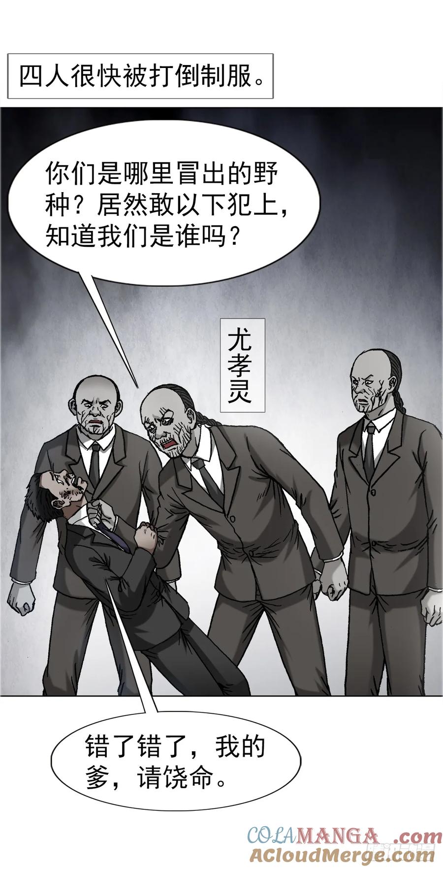 1656OK哥来了！-中国惊奇先生（神鬼七杀令）-权迎升（第3张）