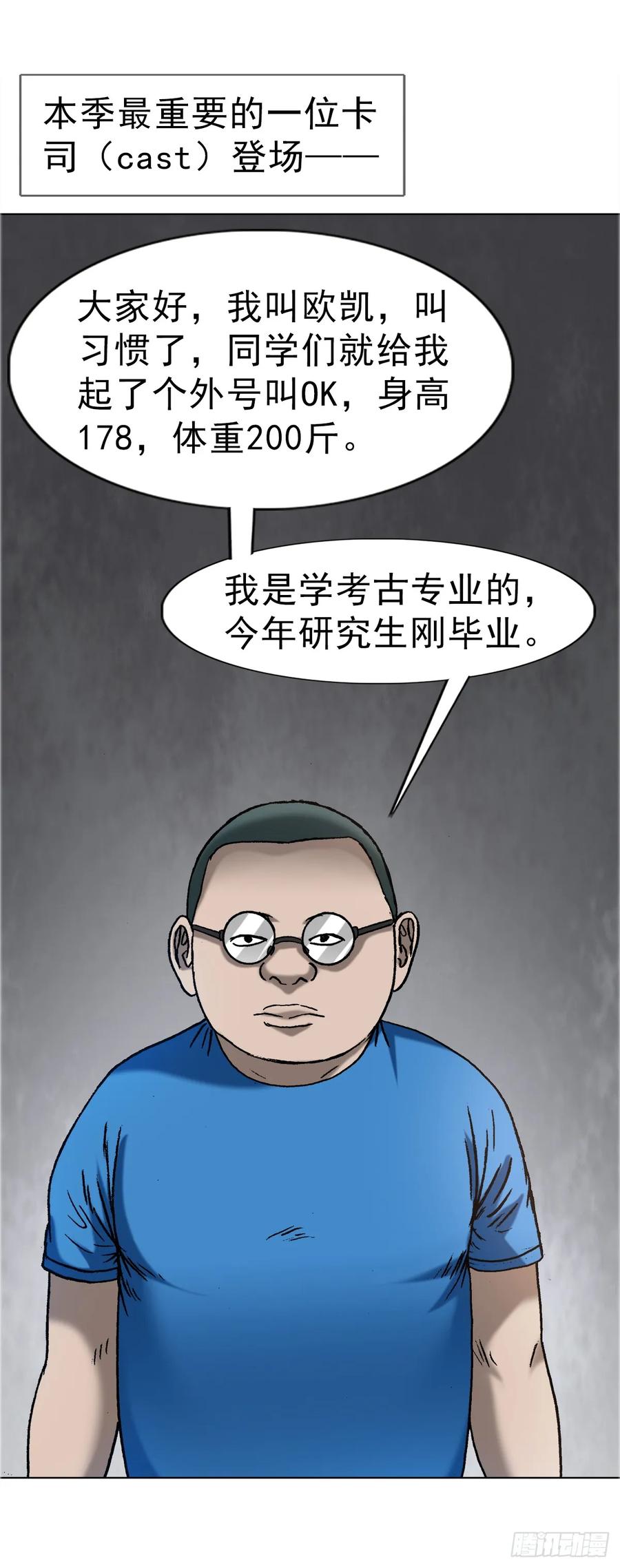1656OK哥来了！-中国惊奇先生（神鬼七杀令）-权迎升（第8张）