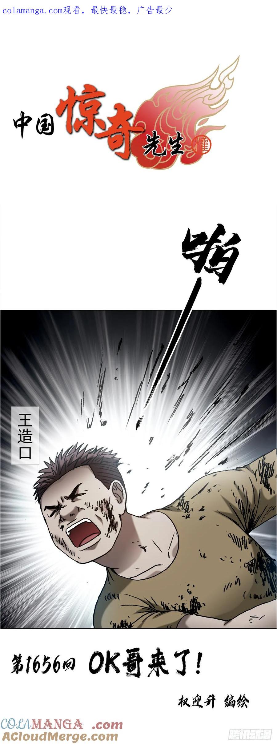 1656OK哥来了！-中国惊奇先生（神鬼七杀令）-权迎升（第1张）