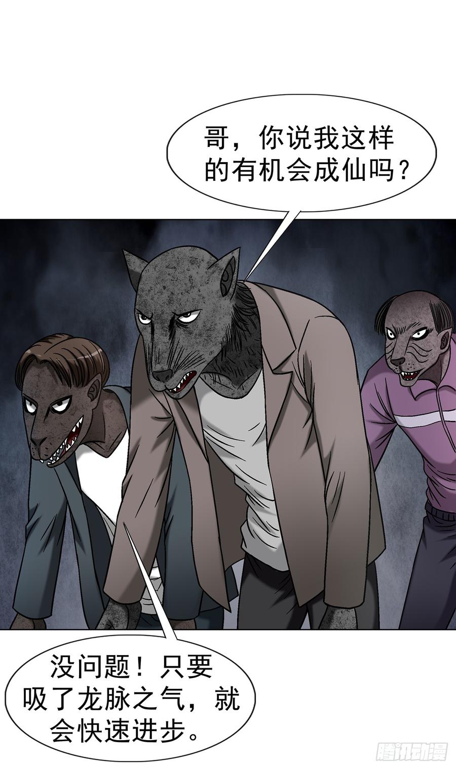 1702狼来了-中国惊奇先生（神鬼七杀令）-权迎升（第6张）