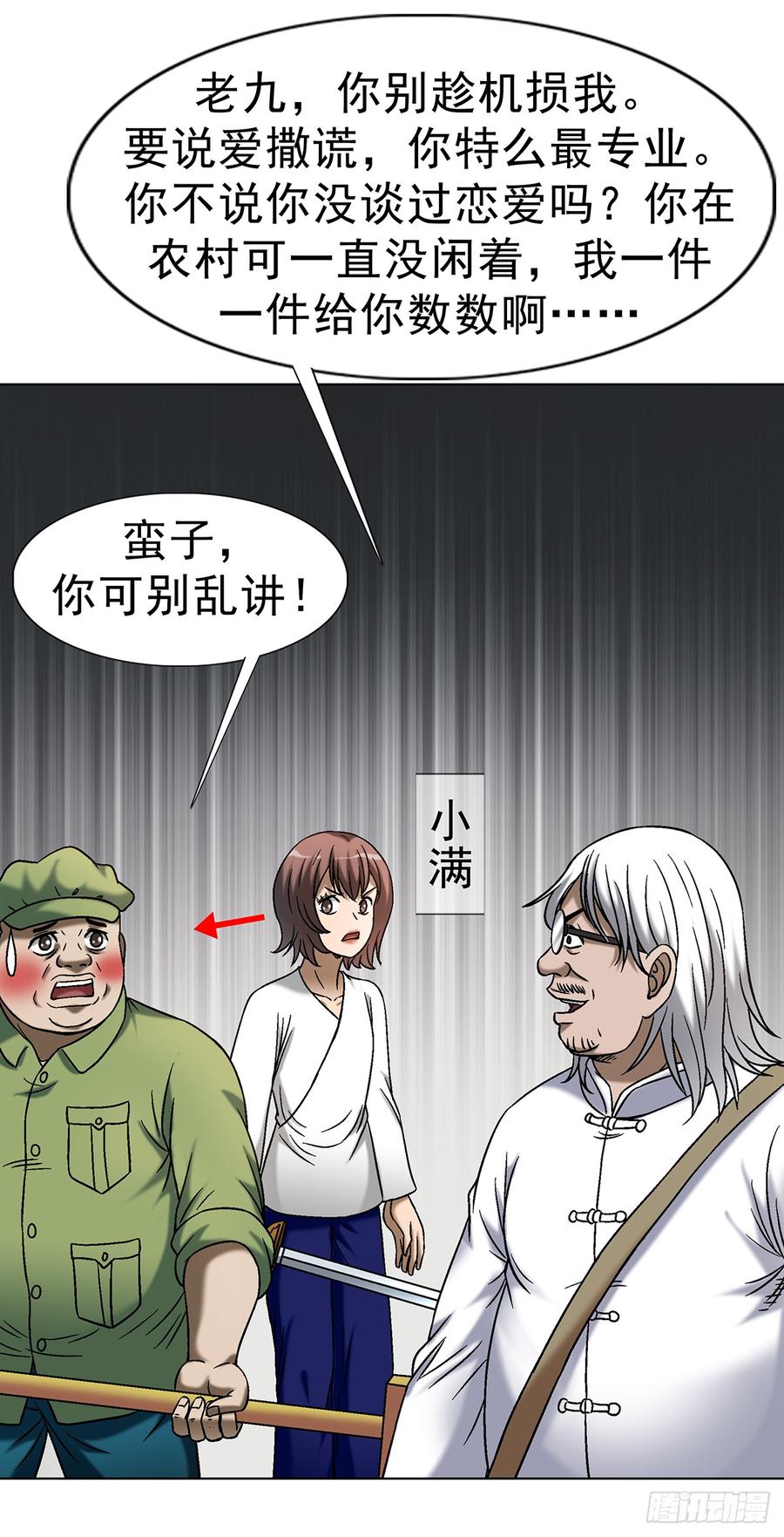 1702狼来了-中国惊奇先生（神鬼七杀令）-权迎升（第20张）