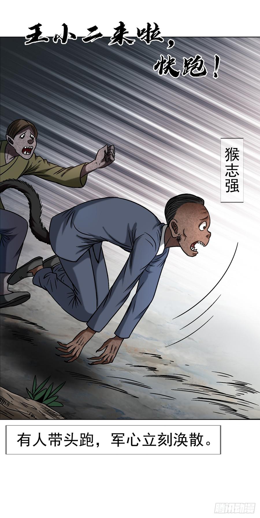1702狼来了-中国惊奇先生（神鬼七杀令）-权迎升（第15张）