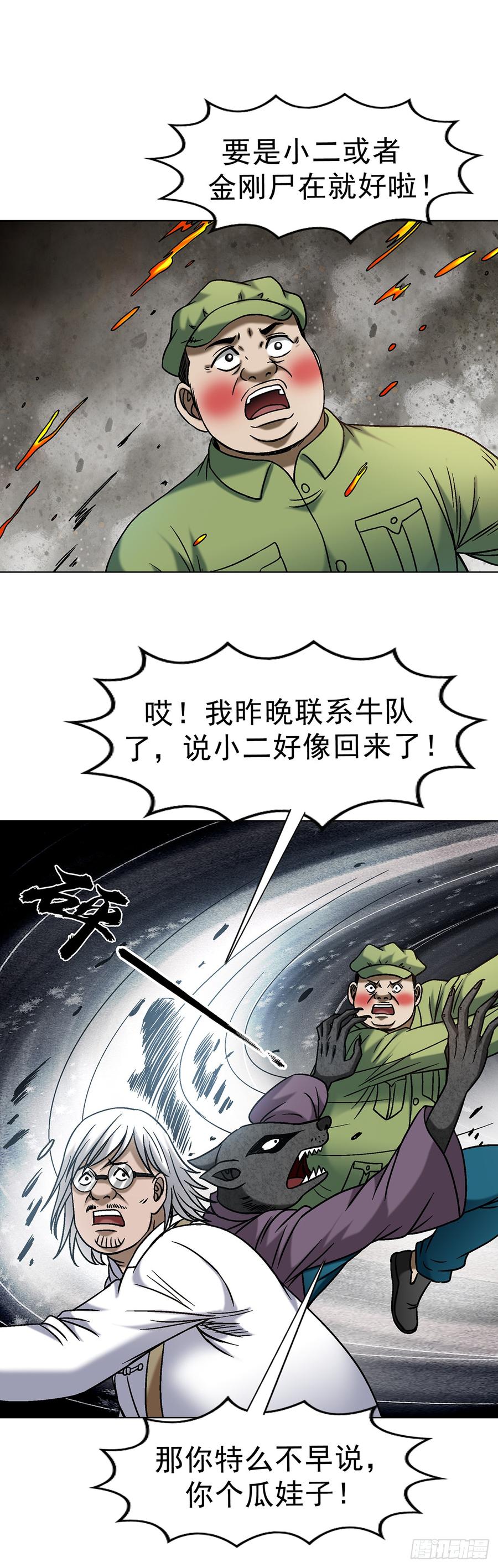 1702狼来了-中国惊奇先生（神鬼七杀令）-权迎升（第12张）