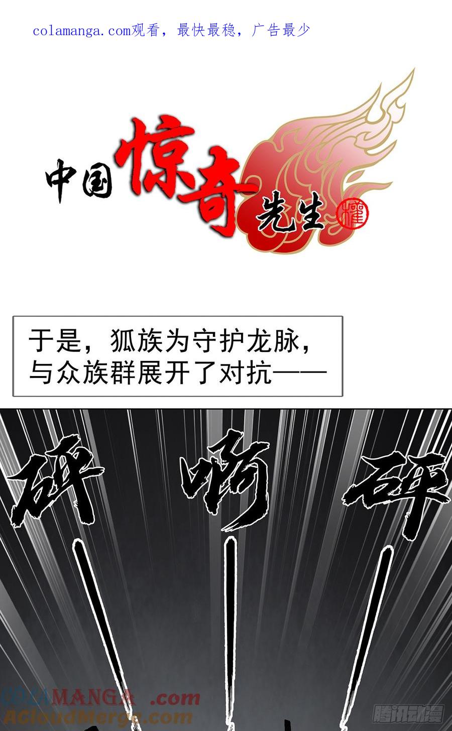 1702狼来了-中国惊奇先生（神鬼七杀令）-权迎升（第1张）