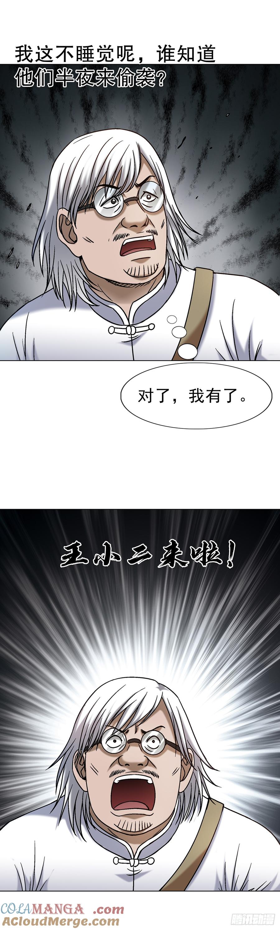 1702狼来了-中国惊奇先生（神鬼七杀令）-权迎升（第13张）