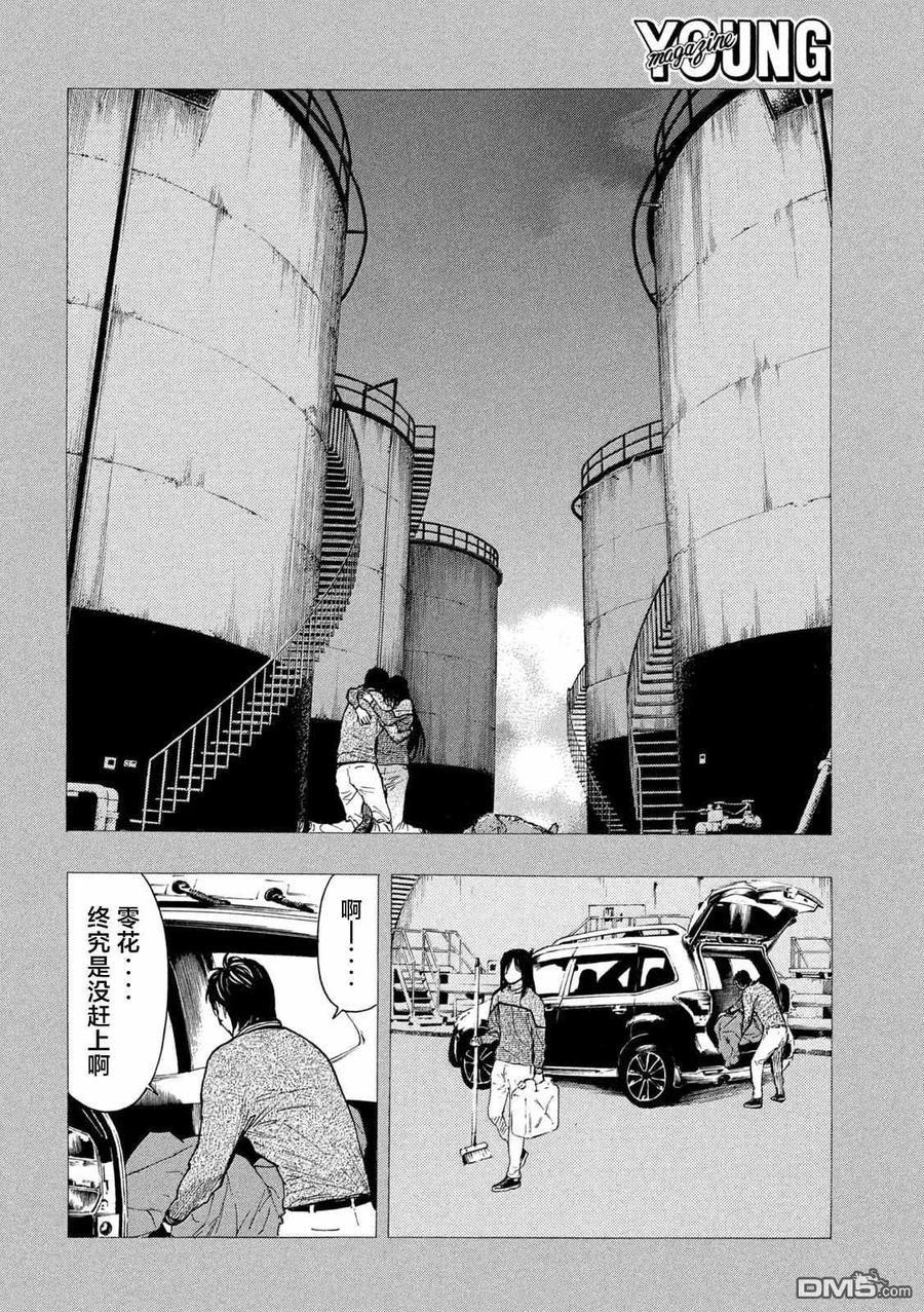 第198话-MY HOME HERO-山川直辉 朝基まさし（第16张）