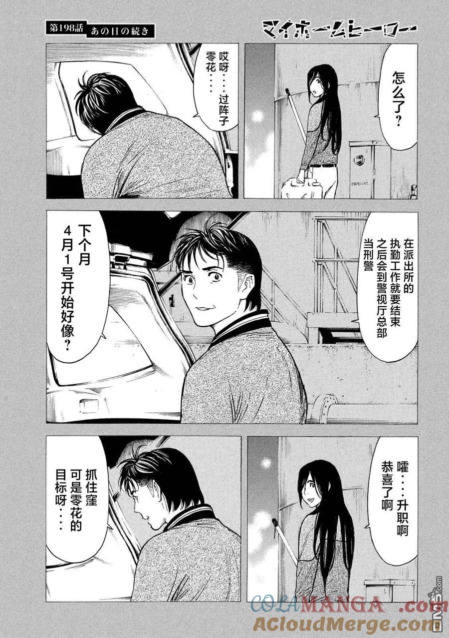 第198话-MY HOME HERO-山川直辉 朝基まさし（第17张）