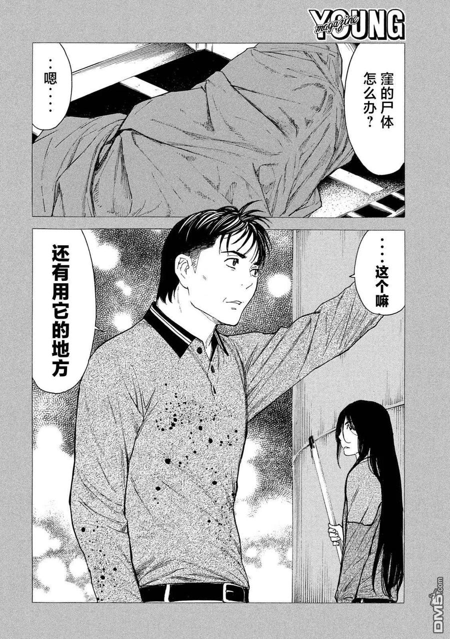 第198话-MY HOME HERO-山川直辉 朝基まさし（第18张）