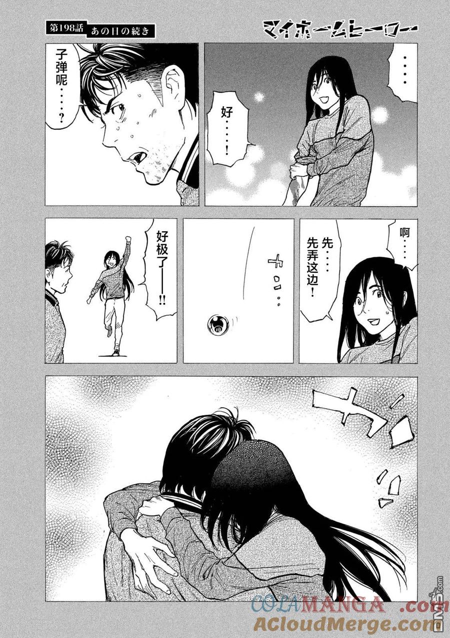 第198话-MY HOME HERO-山川直辉 朝基まさし（第13张）