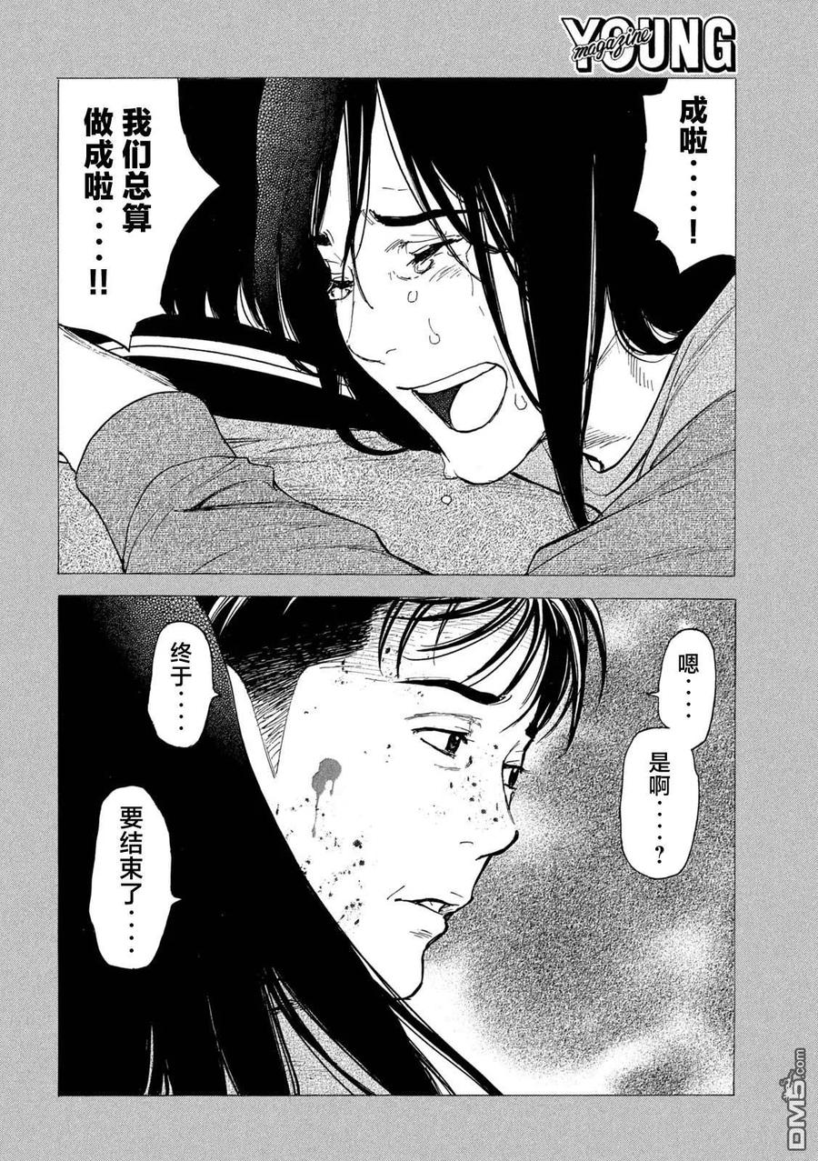 第198话-MY HOME HERO-山川直辉 朝基まさし（第14张）