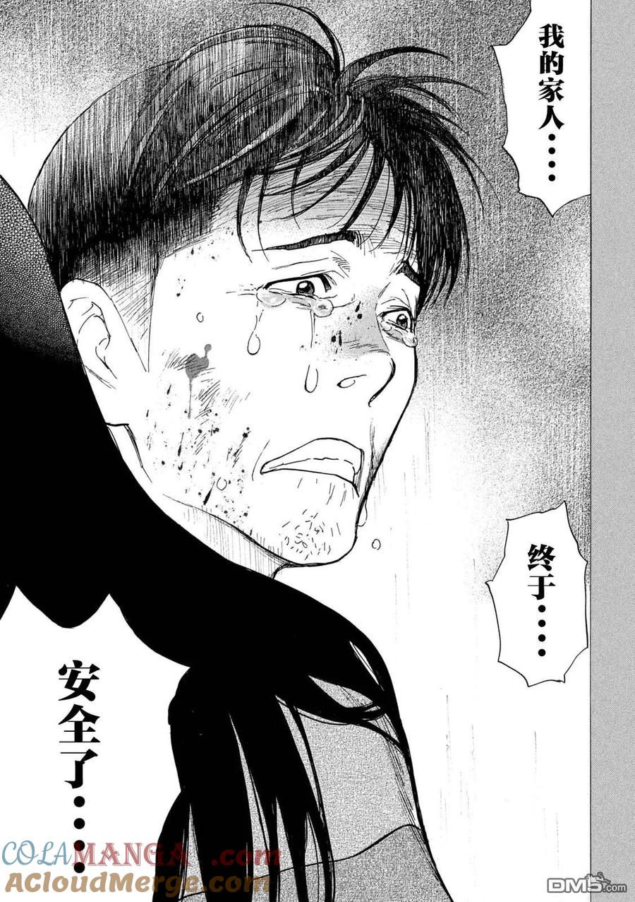 第198话-MY HOME HERO-山川直辉 朝基まさし（第15张）