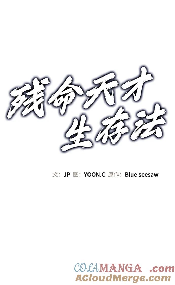 第2话-残命天才生存法-JP/Blue seesaw,YOON.C（第5张）