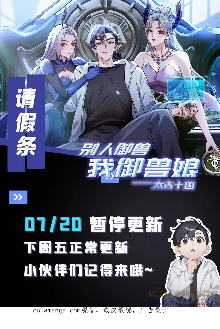 第35话诱人的条件-太古十凶：别人御兽我御兽娘-iCiyuan动漫（第58张）
