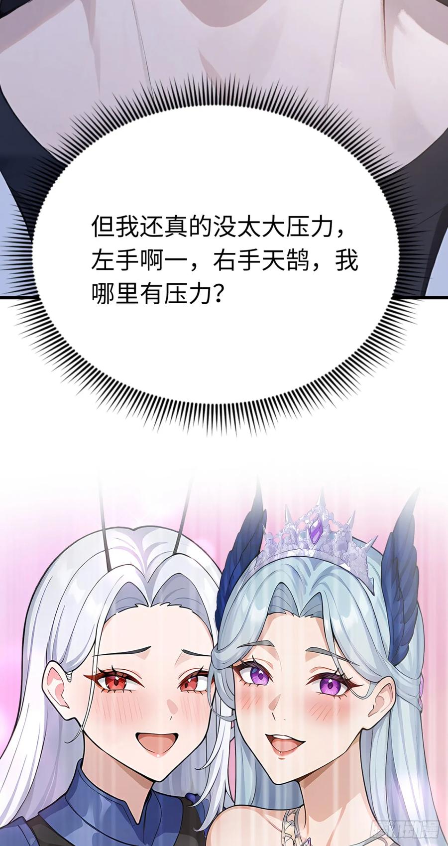 第35话诱人的条件-太古十凶：别人御兽我御兽娘-iCiyuan动漫（第56张）
