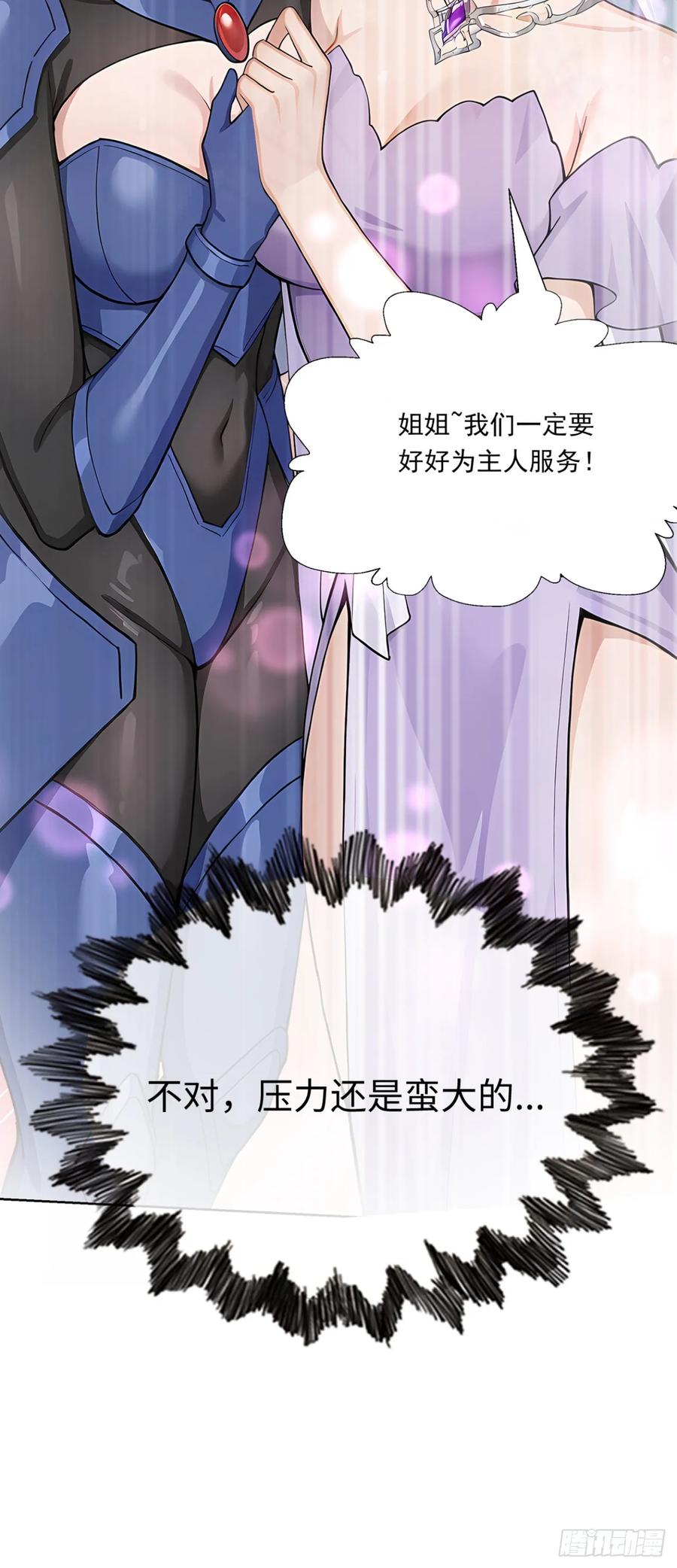 第35话诱人的条件-太古十凶：别人御兽我御兽娘-iCiyuan动漫（第57张）