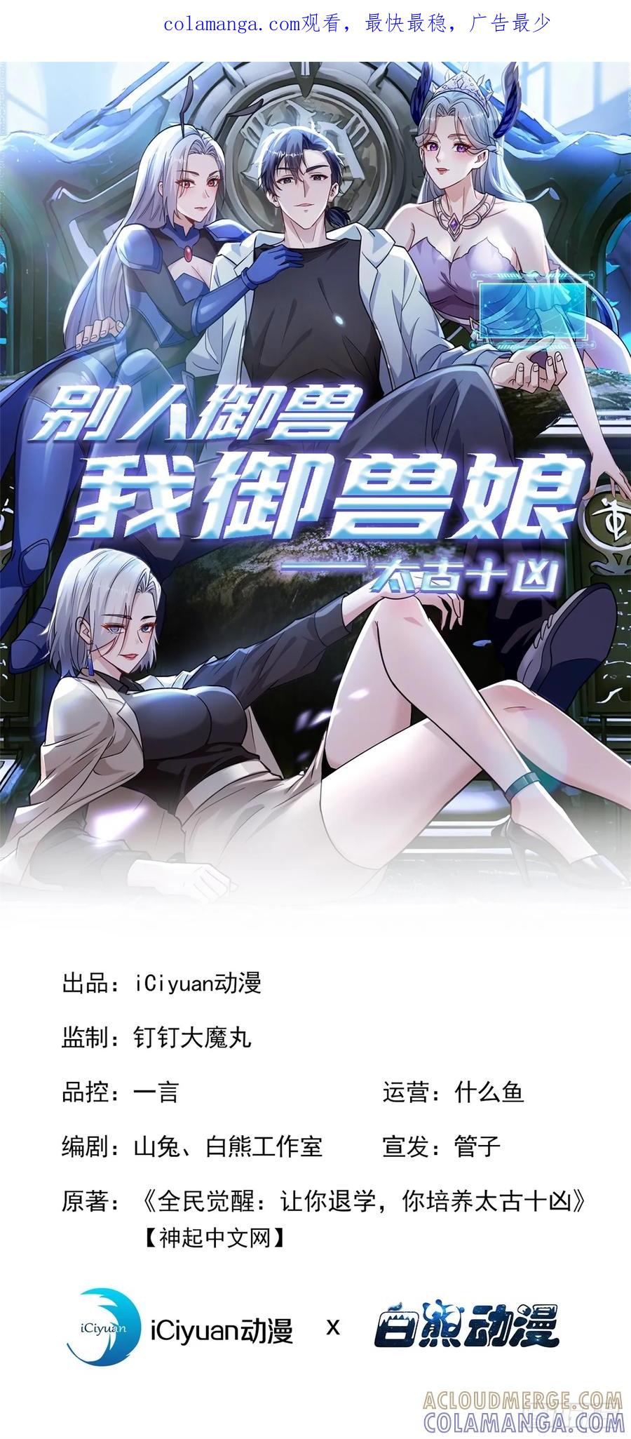 第40话这个试炼有问题！-太古十凶：别人御兽我御兽娘-iCiyuan动漫（第1张）