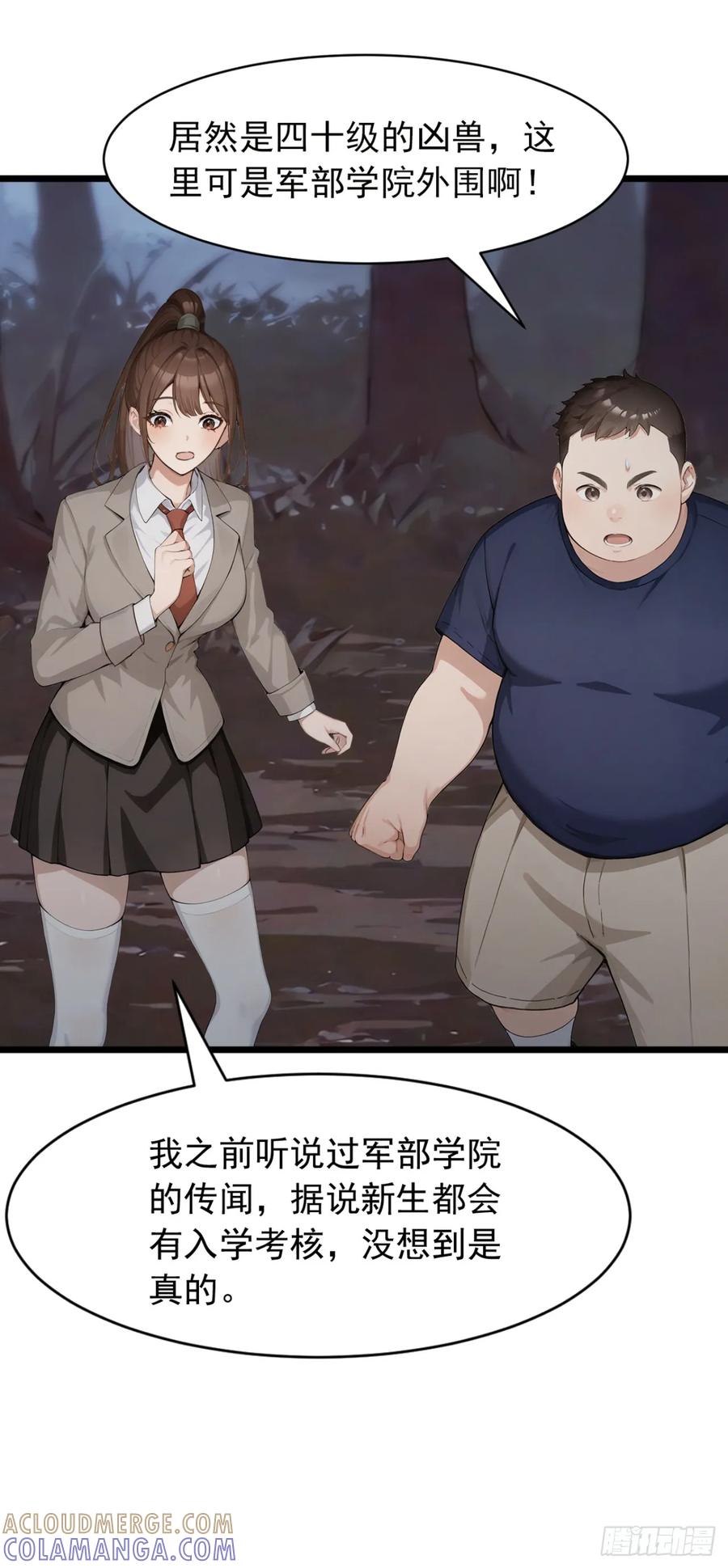 第40话这个试炼有问题！-太古十凶：别人御兽我御兽娘-iCiyuan动漫（第10张）