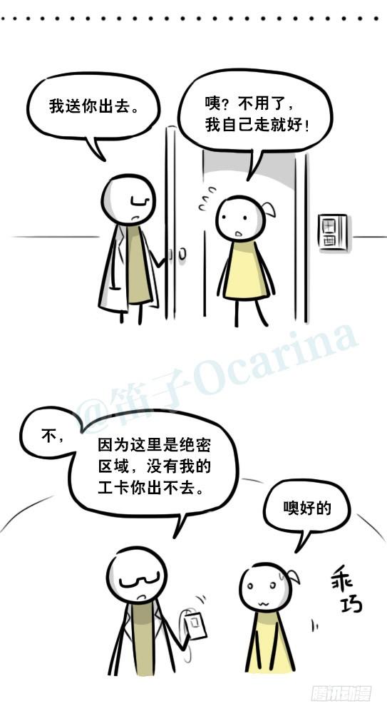 292捷径（下）-小绿和小蓝-Ocarina（第32张）
