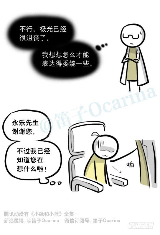 292捷径（下）-小绿和小蓝-Ocarina（第30张）