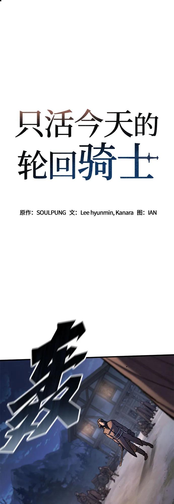 第39话-只活今天的轮回骑士-Lee hyunmin,IAN/Kanara（第2张）