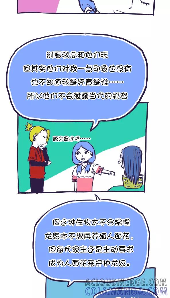 第41话-恶魔日记-可米酷（第9张）
