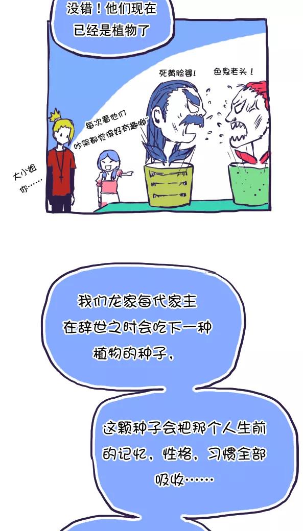 第41话-恶魔日记-可米酷（第6张）