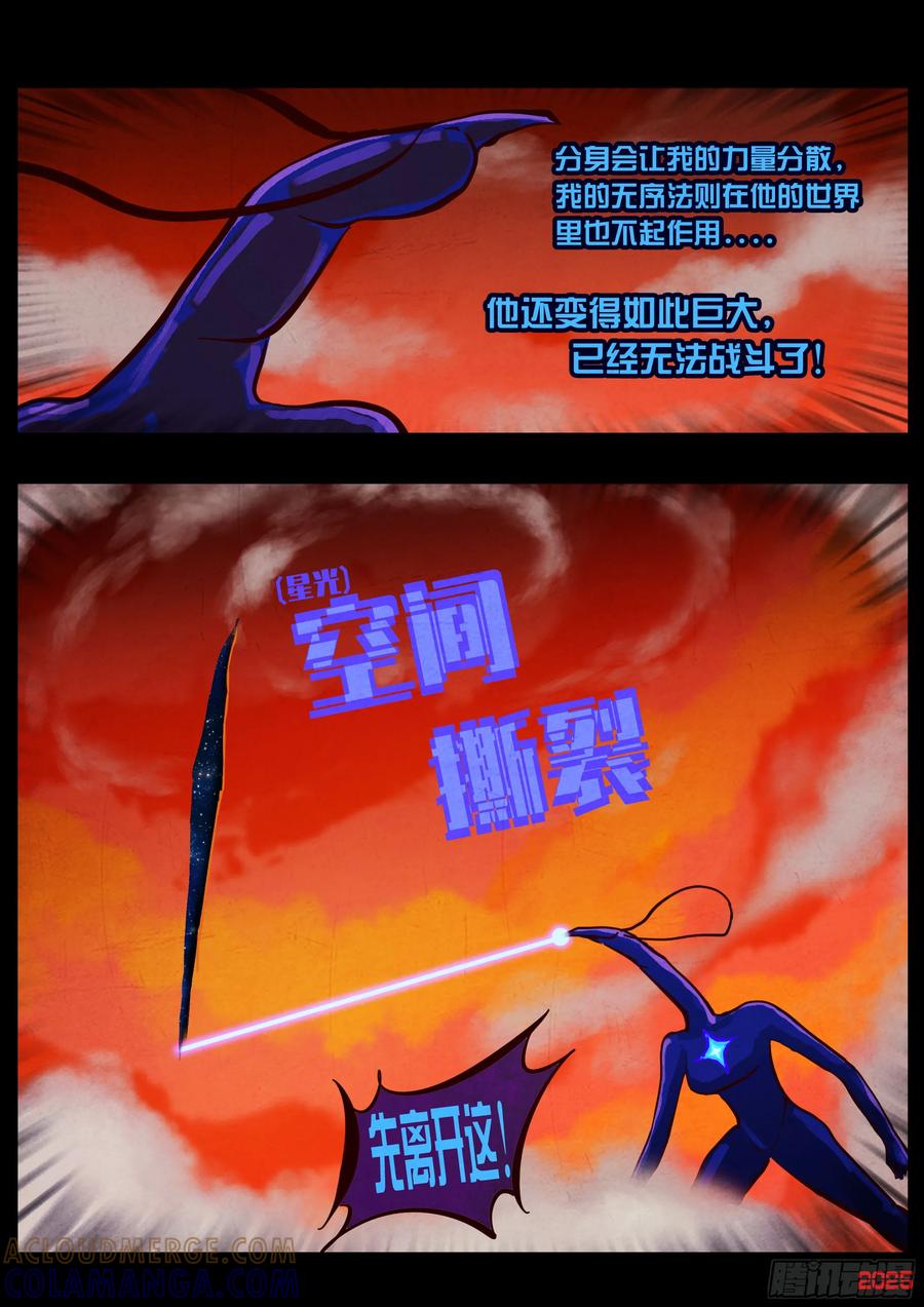 418集-地球尽头-七度魚（第2张）