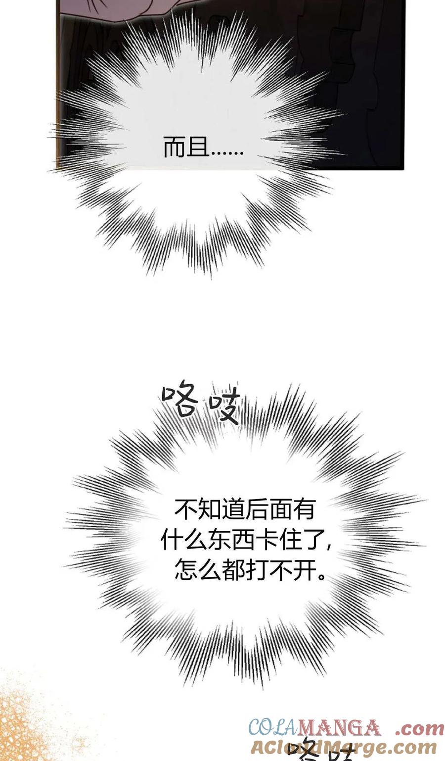 第53话-只求你，救救我-나양（第21张）
