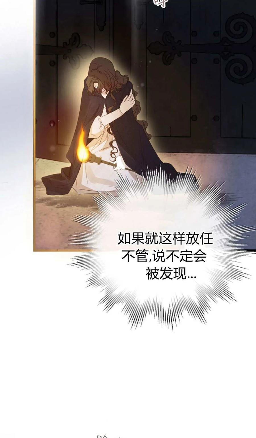 第53话-只求你，救救我-나양（第28张）