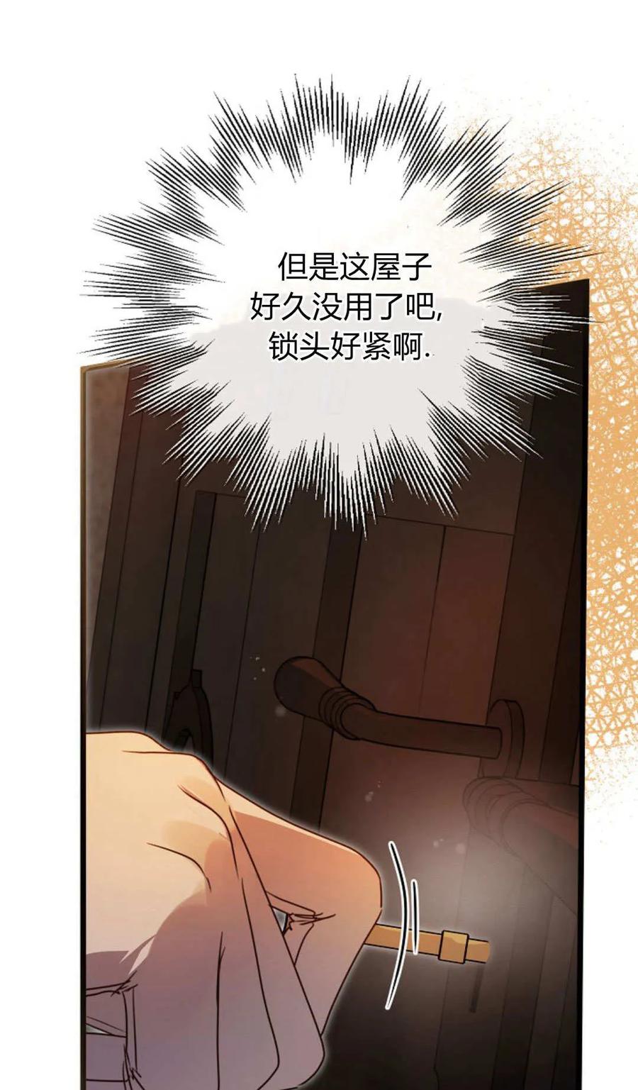 第53话-只求你，救救我-나양（第20张）