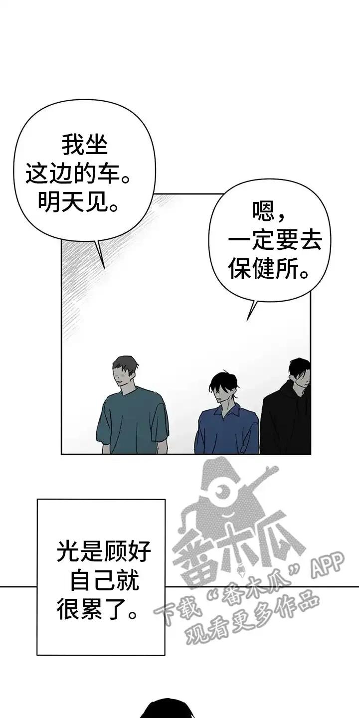 第54章：差池-孽缘(FAN)-Keonn（第16张）