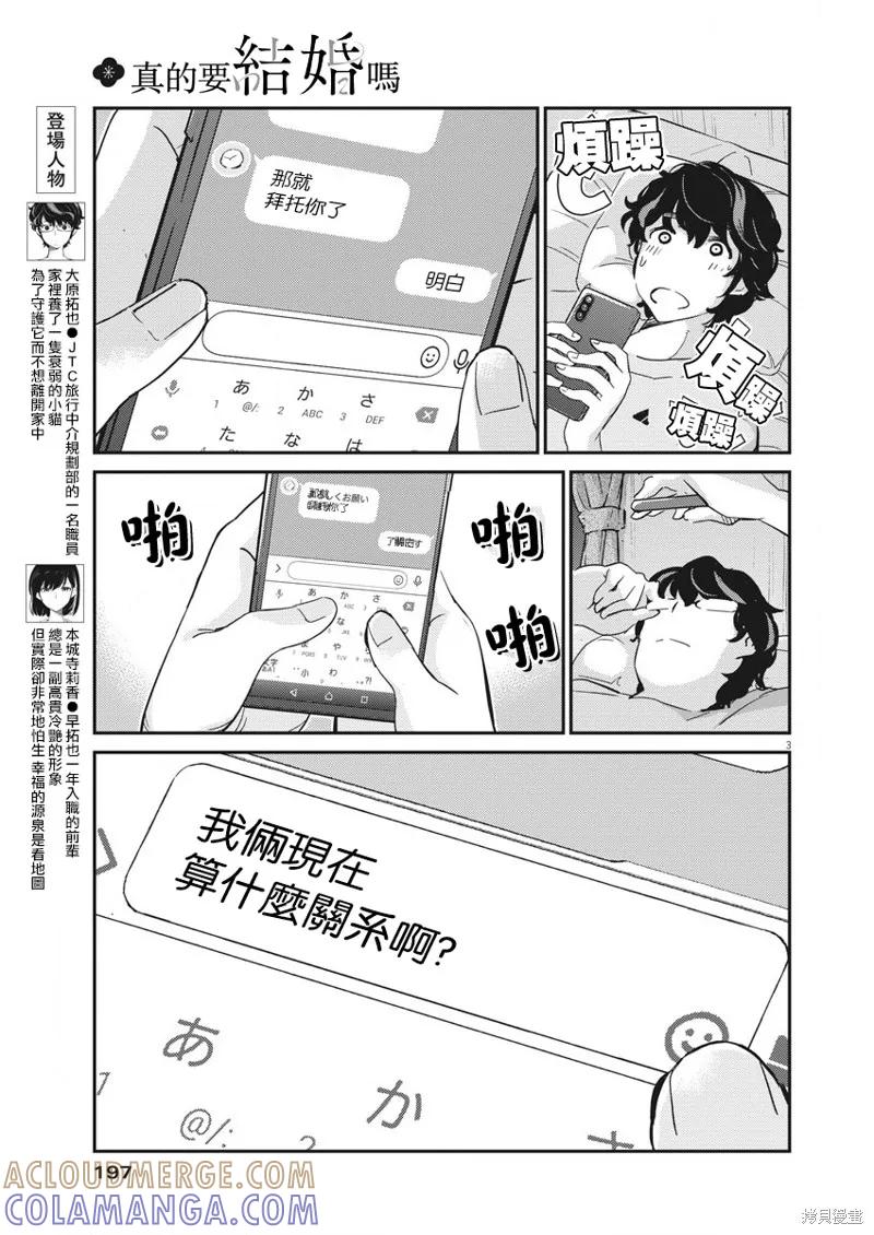 第45话-真的要结婚吗？！-若木民喜（第2张）