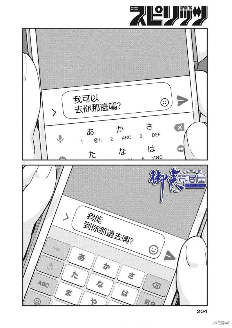 第45话-真的要结婚吗？！-若木民喜（第9张）