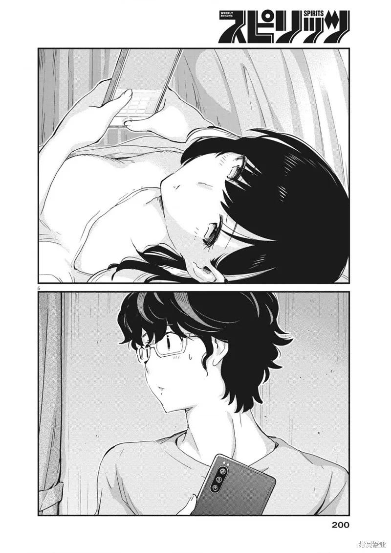 第45话-真的要结婚吗？！-若木民喜（第5张）