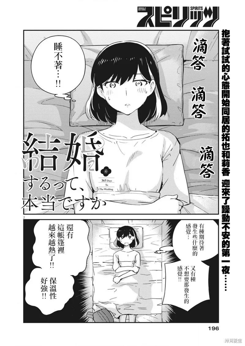 第45话-真的要结婚吗？！-若木民喜（第1张）