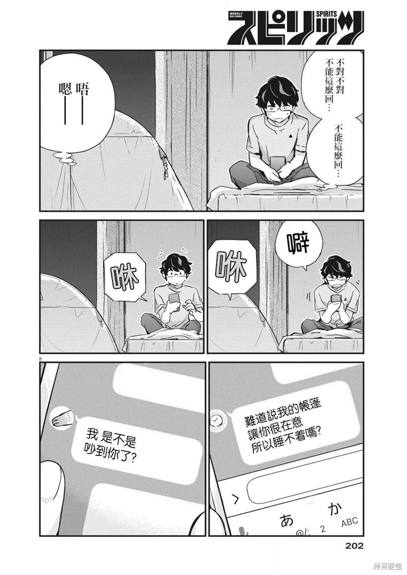 第45话-真的要结婚吗？！-若木民喜（第7张）