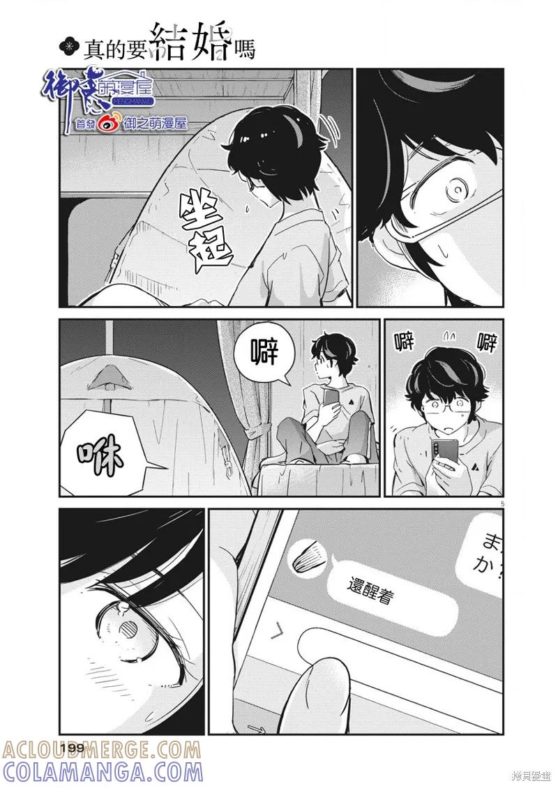 第45话-真的要结婚吗？！-若木民喜（第4张）