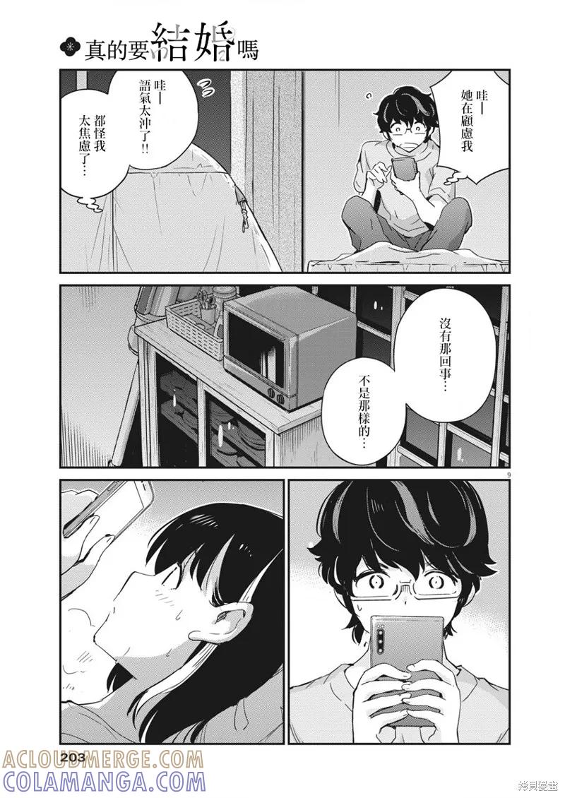 第45话-真的要结婚吗？！-若木民喜（第8张）