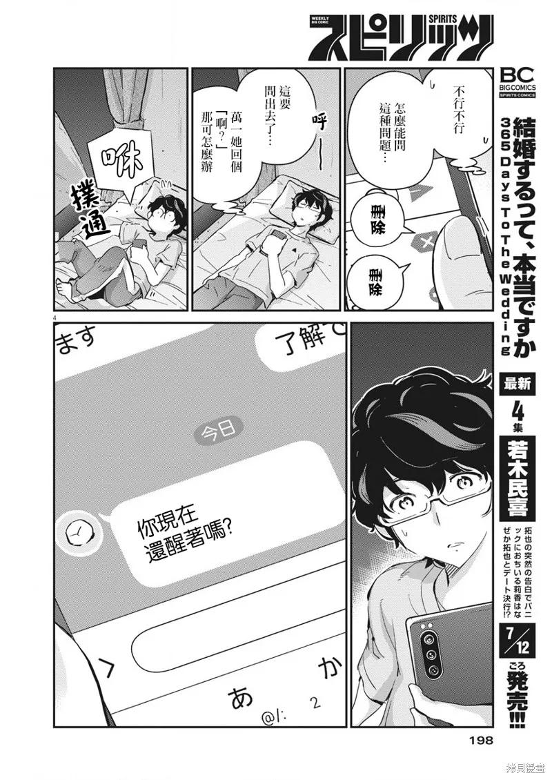 第45话-真的要结婚吗？！-若木民喜（第3张）