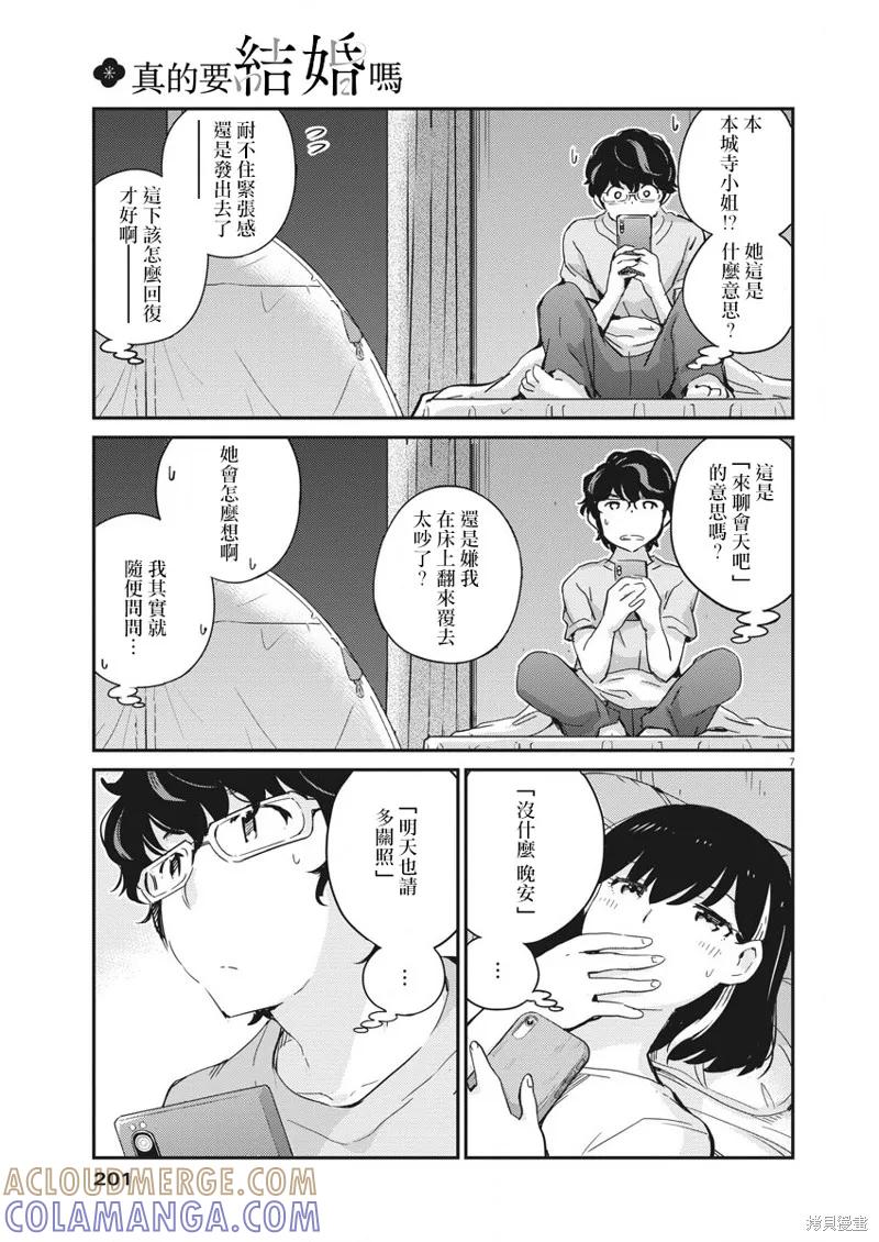 第45话-真的要结婚吗？！-若木民喜（第6张）