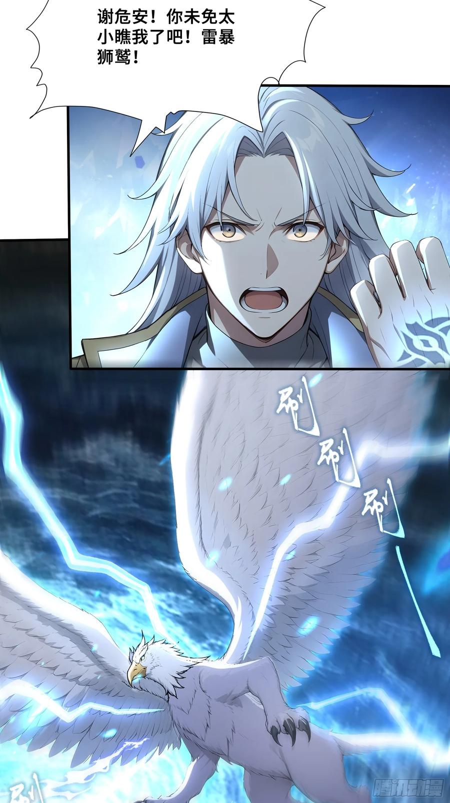 57天魔蓝焰兽-第一御兽师-触手动漫（第24张）