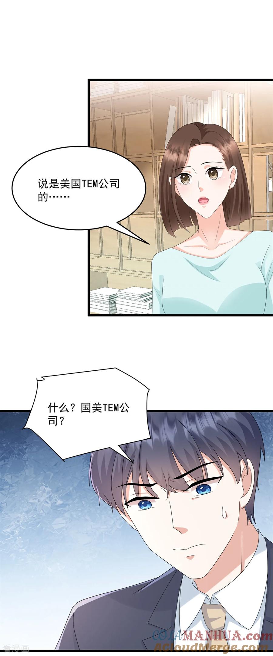 第70话你们怎么会在这-邪性总裁太难缠-阿柯文化（第13张）