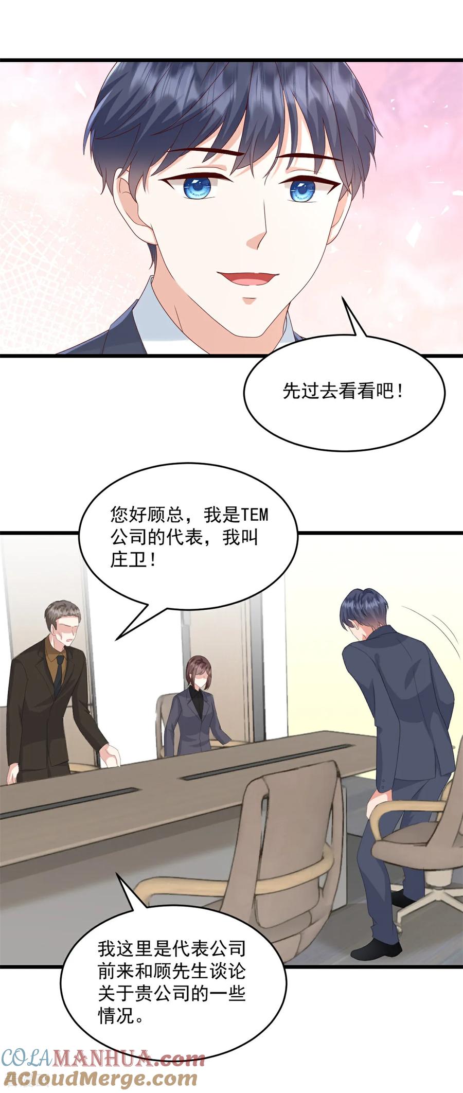 第70话你们怎么会在这-邪性总裁太难缠-阿柯文化（第15张）